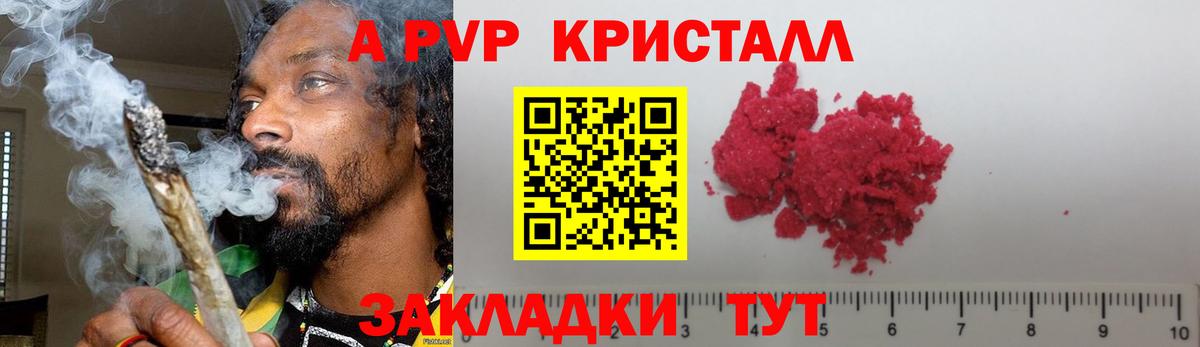 A PVP Crystall  Вход с VPN  Alpha PVP VHQ  Альфа ПВП  Канск 