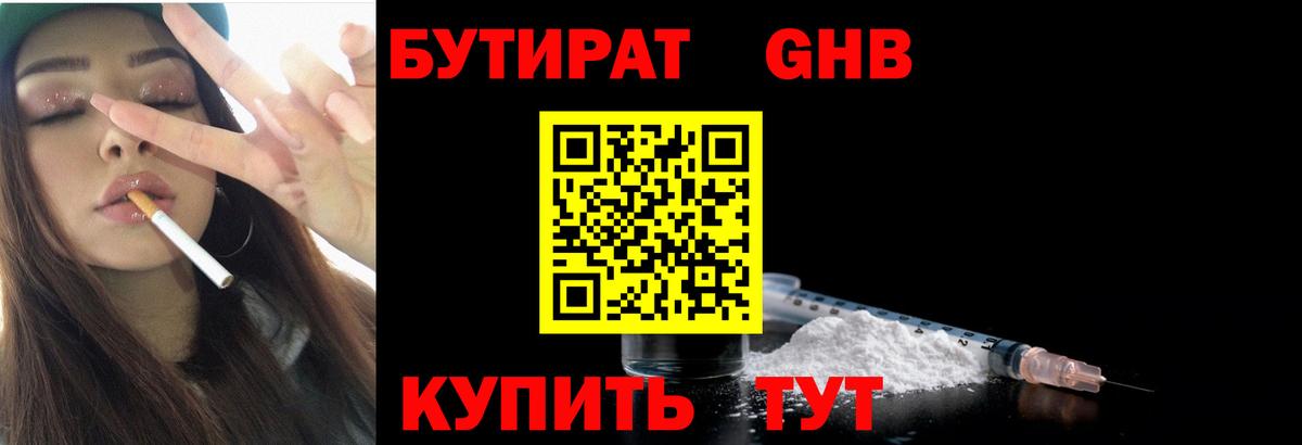 Бутират Butirat  Вход с VPN  Канск 