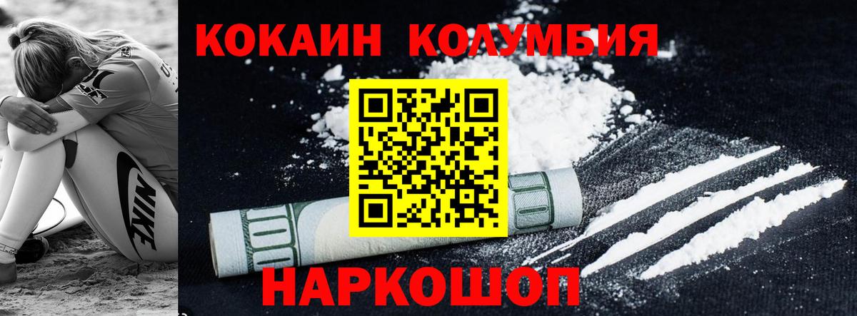 КОКАИН  КОКАИН 99%  Вход с VPN  Кокаин Fish Scale  Канск 