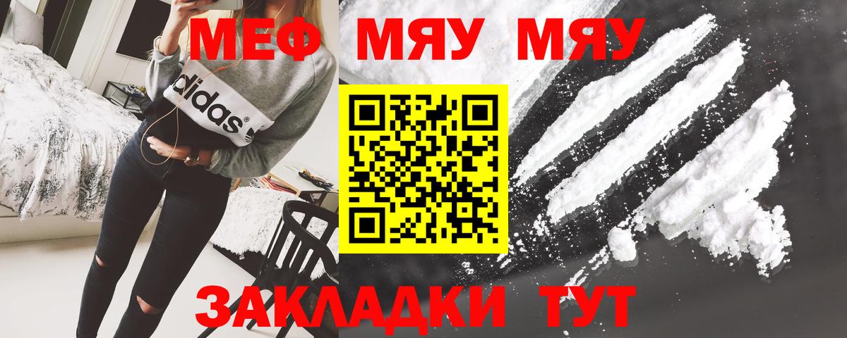 МЕФ  Меф мяу мяу  Канск  Вход с VPN  Меф  Мефедрон VHQ 